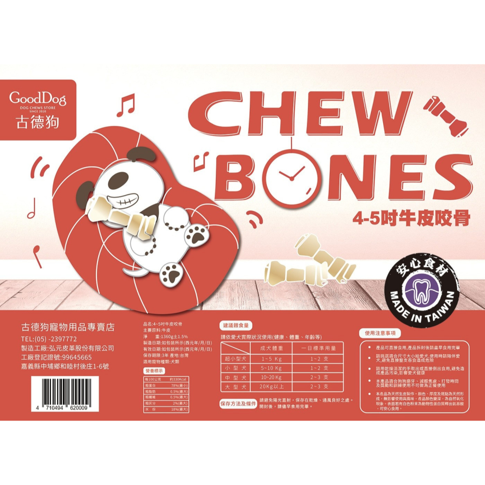 好市多代購 #148260 GoodDog 古德狗 4-5吋牛皮咬骨 1.36公斤-細節圖3