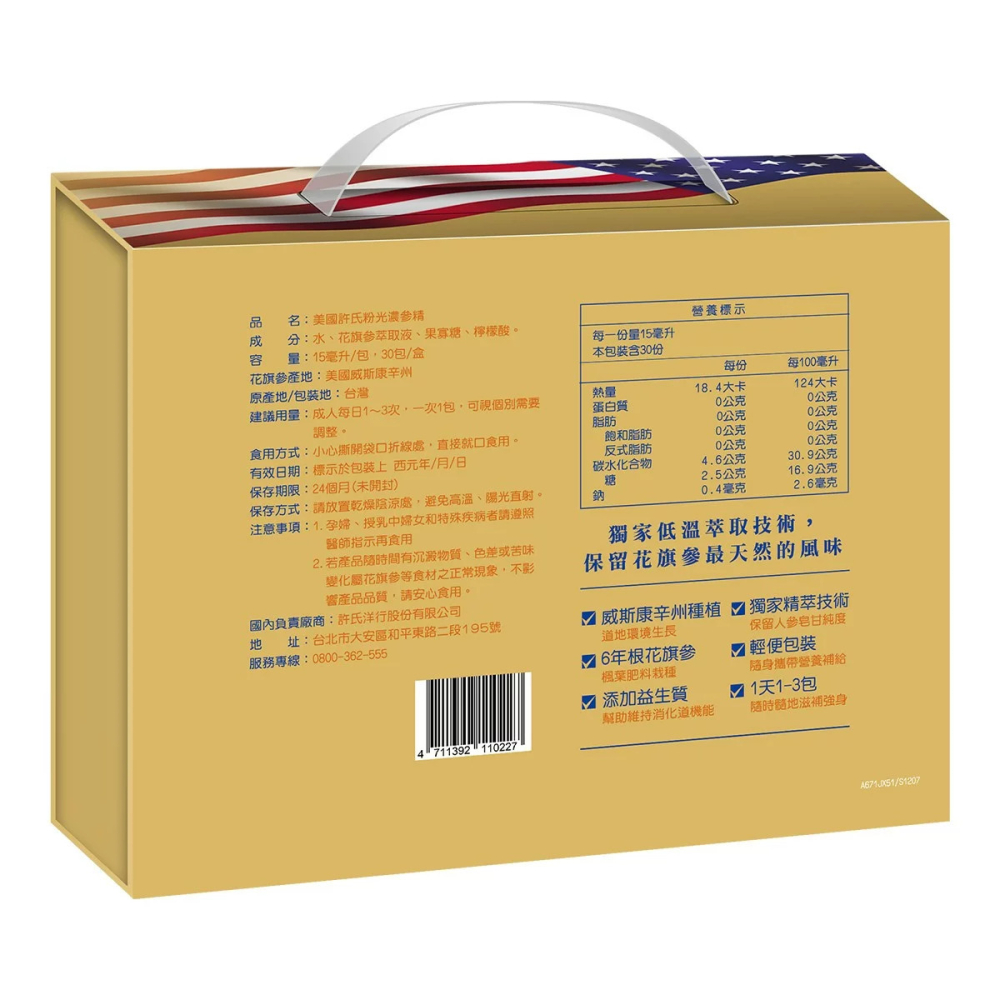 好市多代購 #242970 美國許氏 粉光濃參精15毫升 X 30入-細節圖3