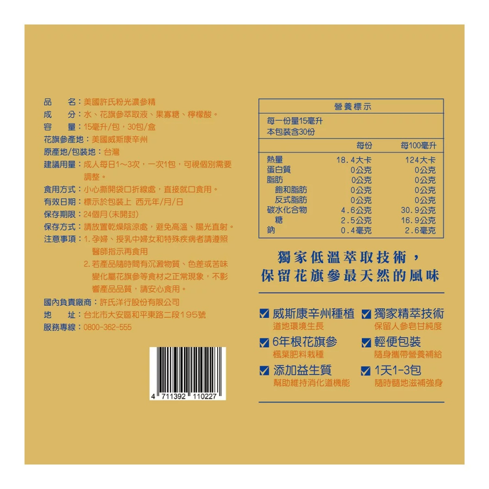好市多代購 #242970 美國許氏 粉光濃參精15毫升 X 30入-細節圖4