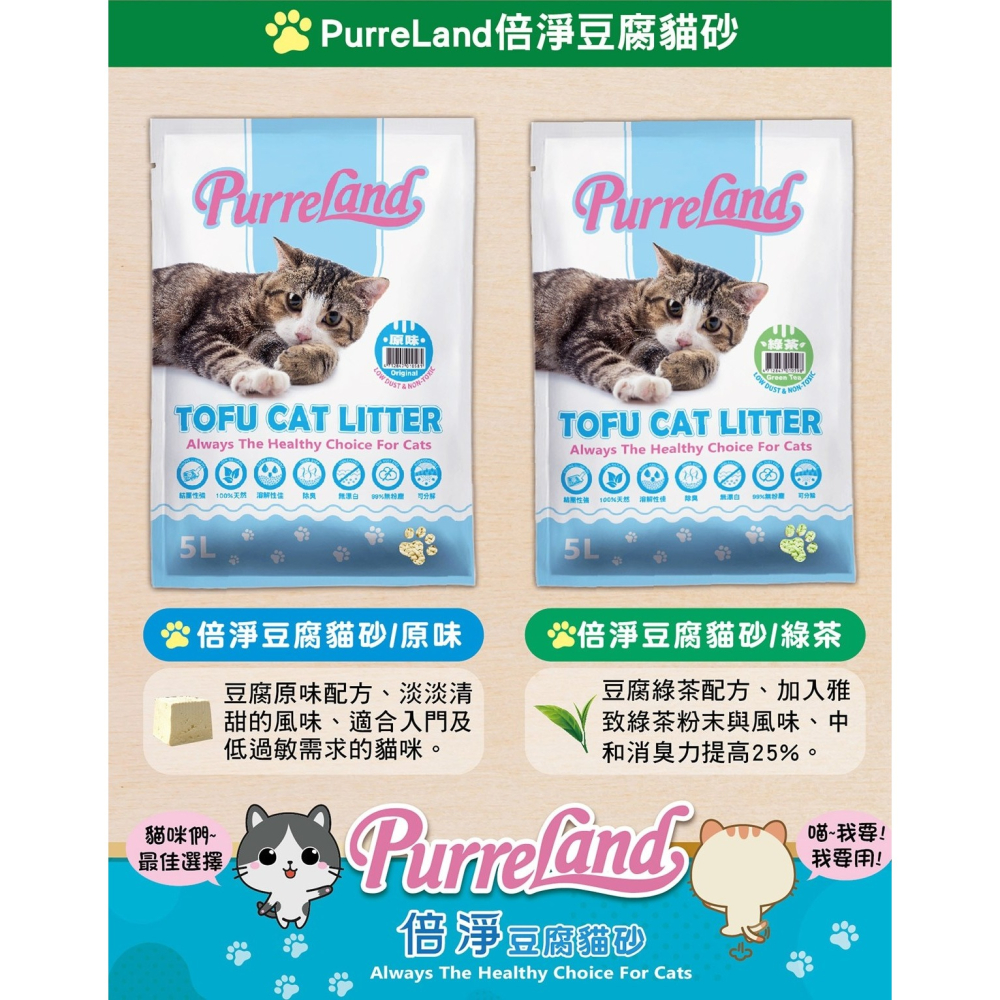 好市多代購(線上) #121648 PurreLand 倍淨豆腐貓砂 綠茶 5公升 X 6入-細節圖4