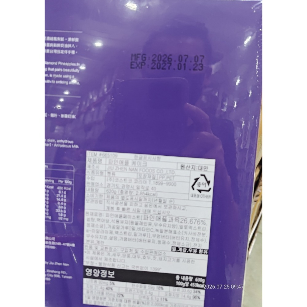 好市多代購 #315303 舊振南 金鑽鳳梨酥 35公克 X 18入-細節圖4