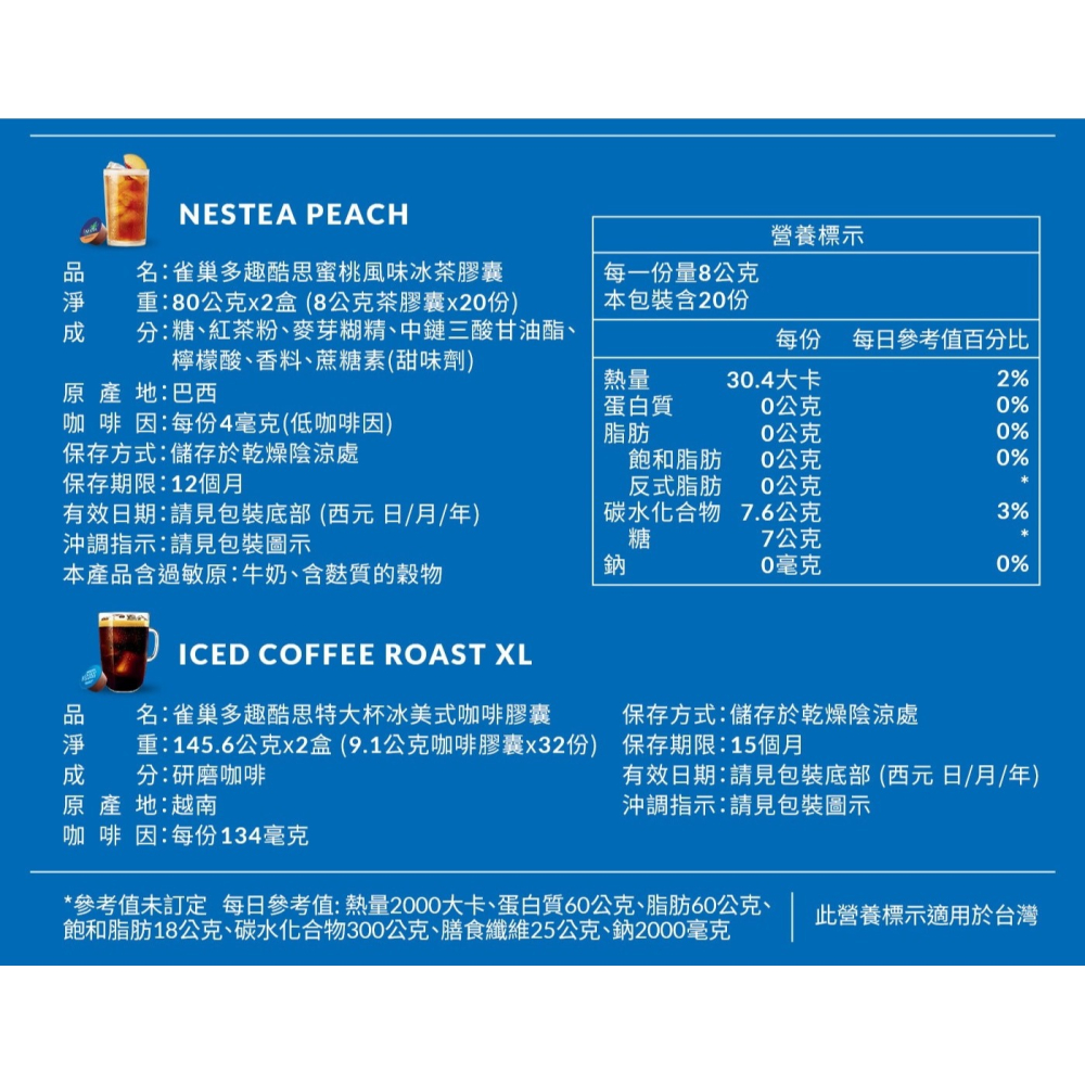 好市多代購 #158444 雀巢 多趣酷思 夏季沁涼飲品組 蜜桃風味冰茶+特大杯冰美式 52顆-細節圖5