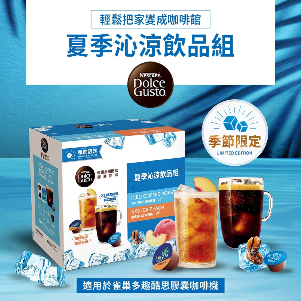 好市多代購 #158444 雀巢 多趣酷思 夏季沁涼飲品組 蜜桃風味冰茶+特大杯冰美式 52顆-細節圖6