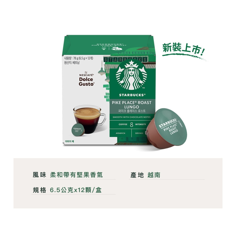 好市多代購 #136621 星巴克 派克市場 + 家常美式 咖啡膠囊 72顆-細節圖4