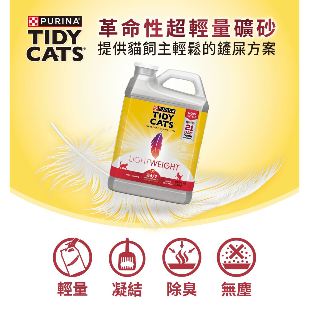 好市多代購(線上) #215777 Tidy Cats 超輕量凝結型貓砂 3.86公斤 X 2罐-細節圖3