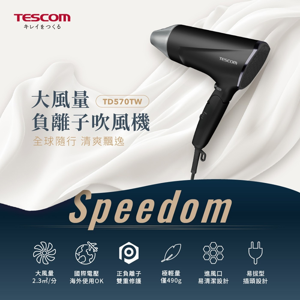 好市多代購(特價)(08/09止) #152520 Tescom 大風量負離子吹風機 TD570TW-細節圖5