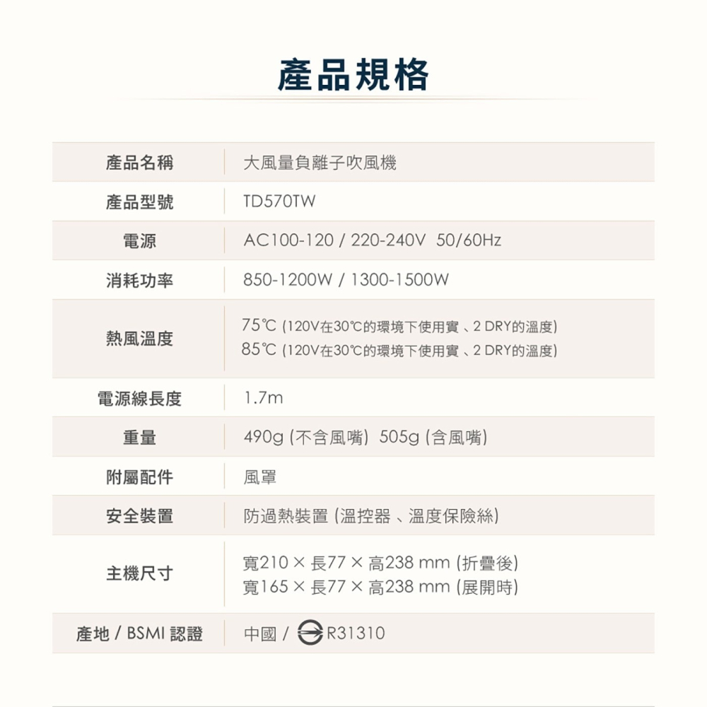 好市多代購(特價)(08/09止) #152520 Tescom 大風量負離子吹風機 TD570TW-細節圖7