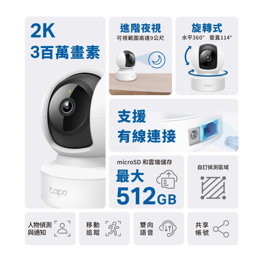 好市多代購(線上) #156177 TP-Link 旋轉式 WI-FI 攝影機 C212 2入組-細節圖5
