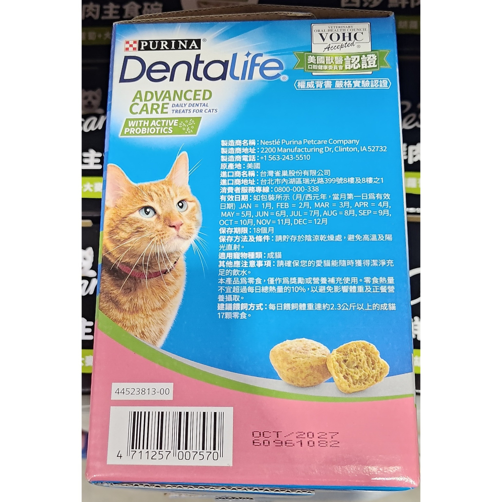 好市多代購 #160083 Purina DentaLife 成貓潔牙餅 鮭魚風味 51公克 X 6入-細節圖5
