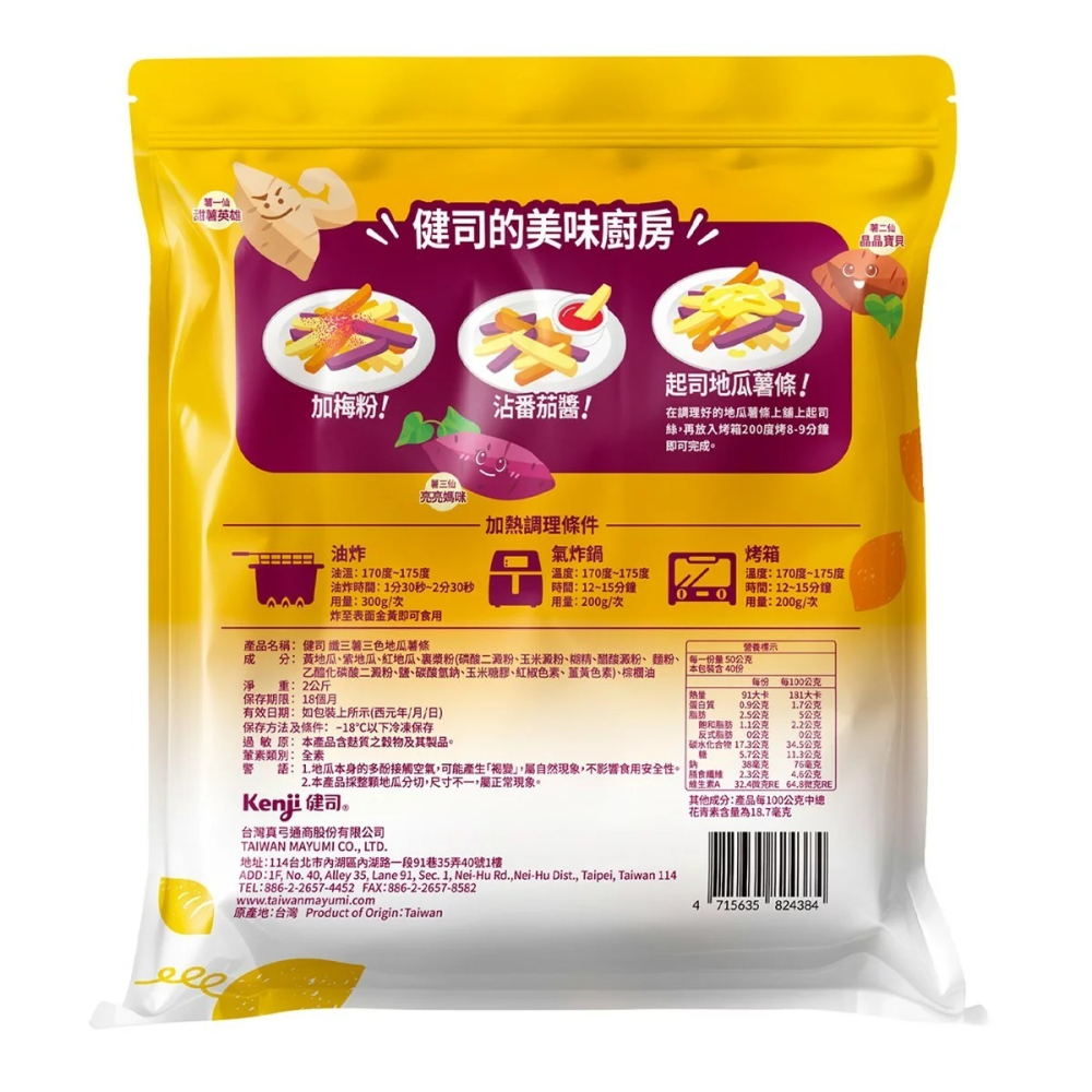 好市多代購(線上) #533456 健司 冷凍纖三薯三色地瓜薯條 2公斤-細節圖4