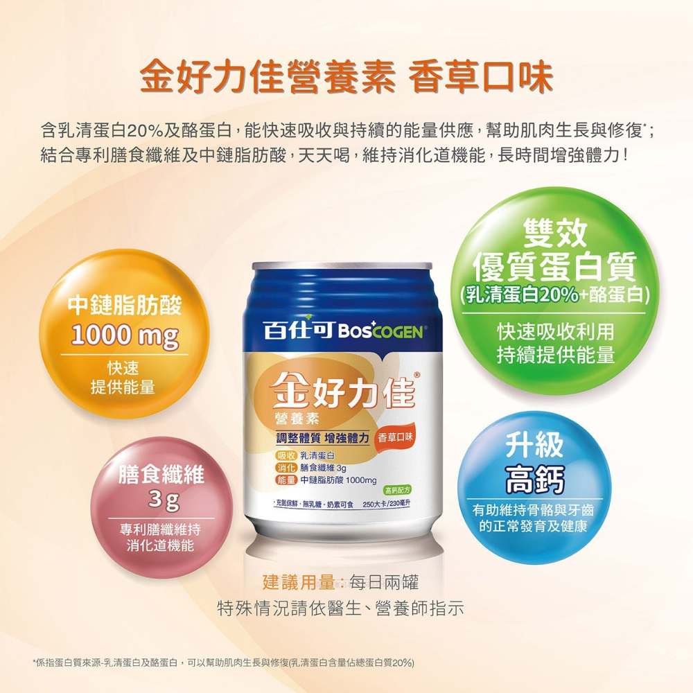 好市多代購(線上) #139674 百仕可 金好力佳營養素 香草 230毫升 X 24罐-細節圖3