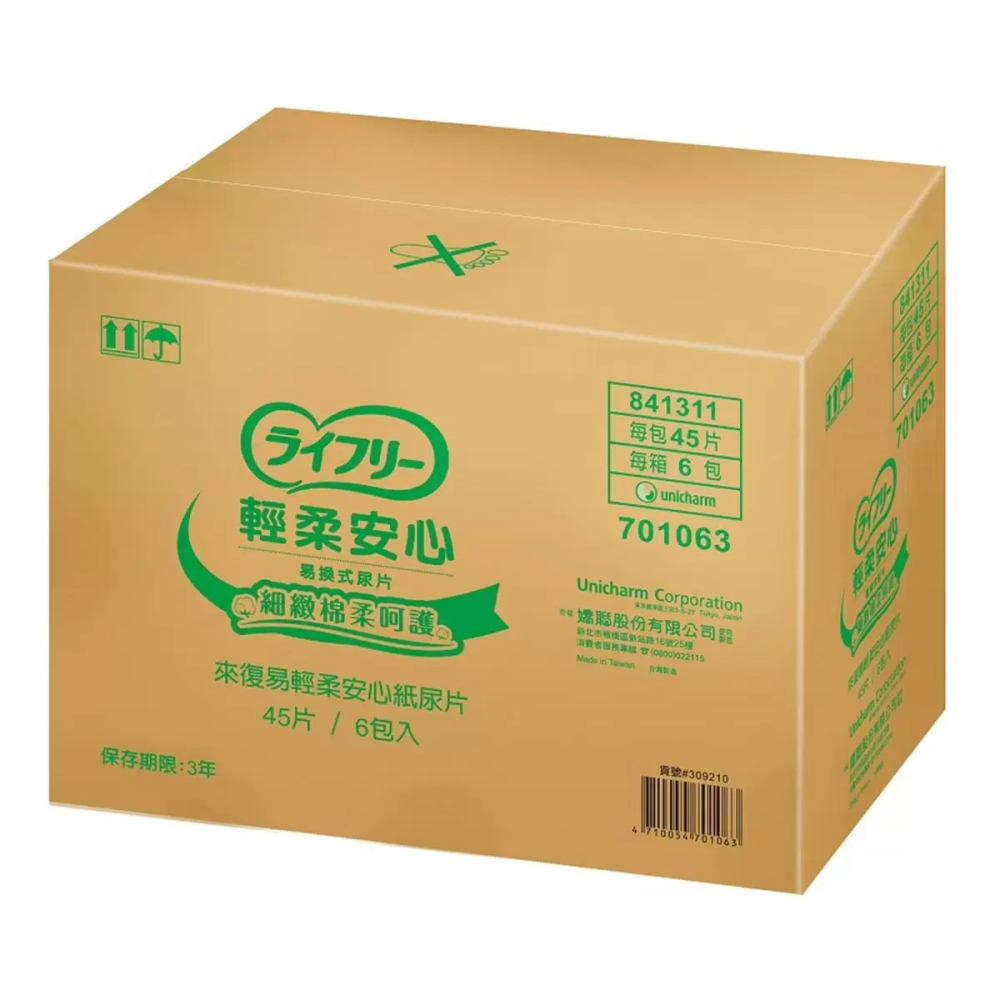 好市多代購(線上) #309210 來復易 輕柔安心尿片 270片-細節圖4