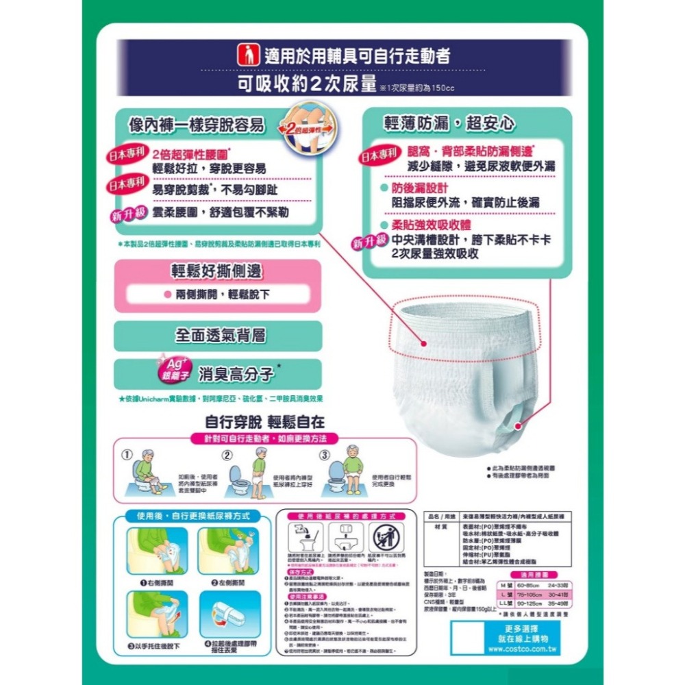 好市多代購(線上) 來復易 輕快活力褲 內褲型成人紙尿褲 M/L/LL/XXL-細節圖3