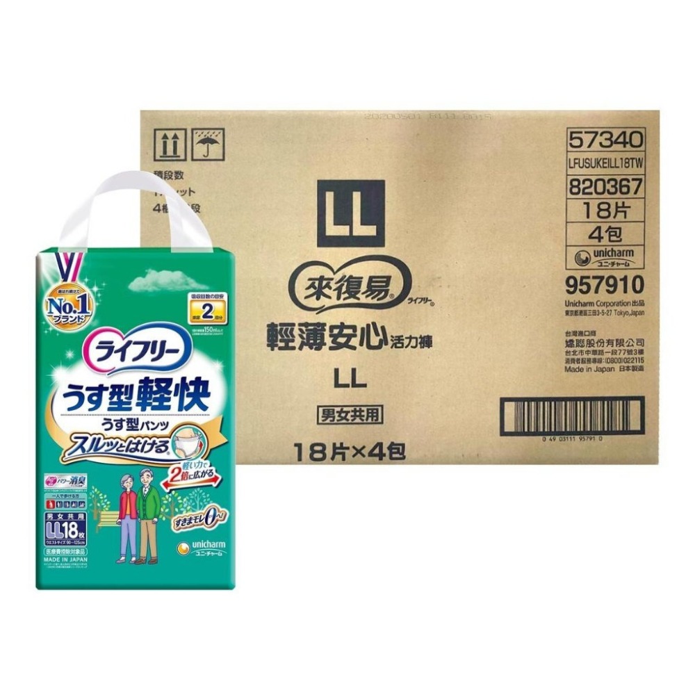 好市多代購(線上) 來復易 輕快活力褲 內褲型成人紙尿褲 M/L/LL/XXL-細節圖5