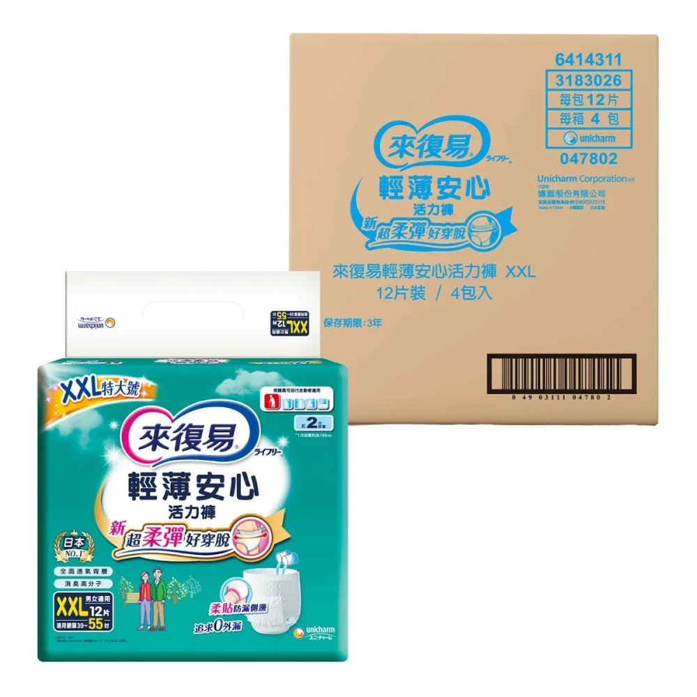 好市多代購(線上) 來復易 輕快活力褲 內褲型成人紙尿褲 M/L/LL/XXL-細節圖9