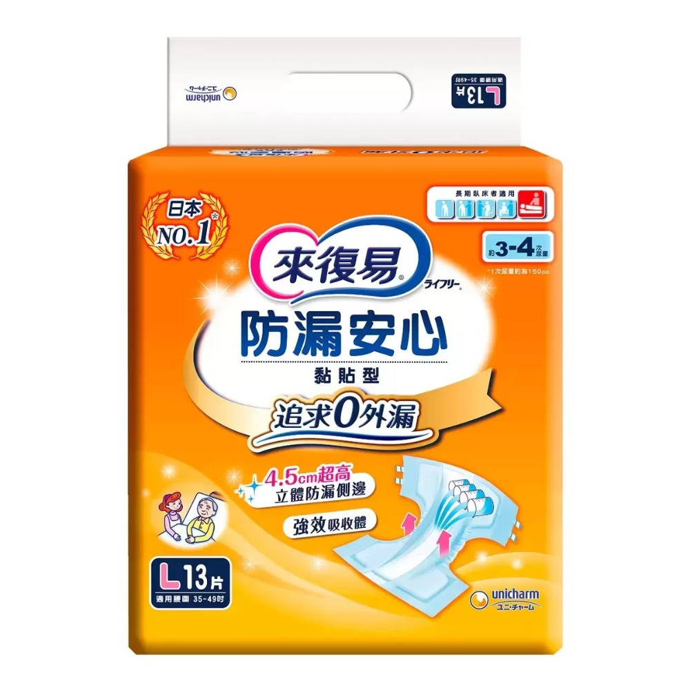 好市多代購(線上) 來復易 黏貼紙尿褲 M / L-規格圖7