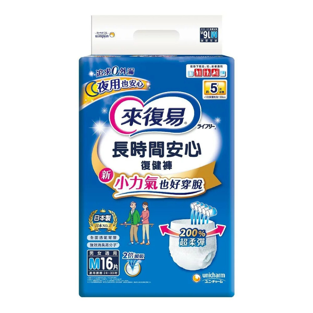 好市多代購(線上) 來復易 復健褲內褲型成人紙尿褲 M / L / XL-規格圖7