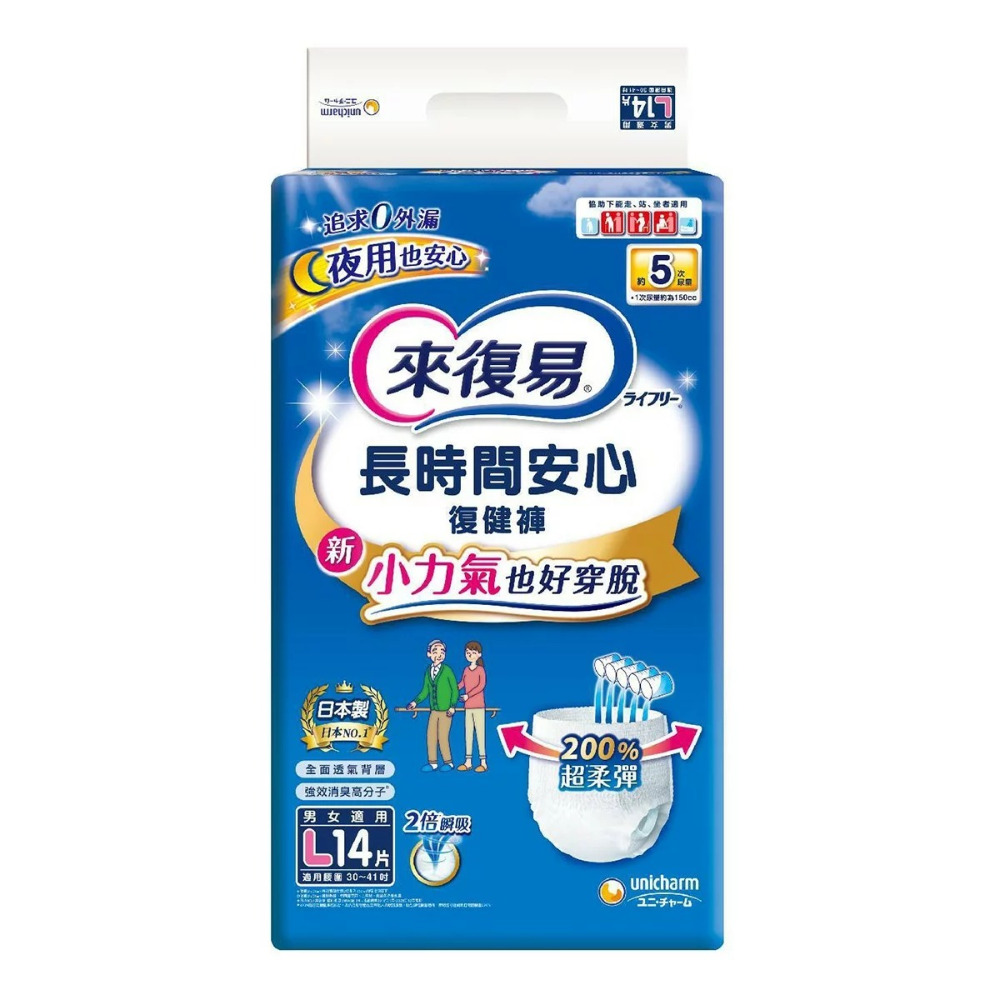 好市多代購(線上) 來復易 復健褲內褲型成人紙尿褲 M / L / XL-規格圖7