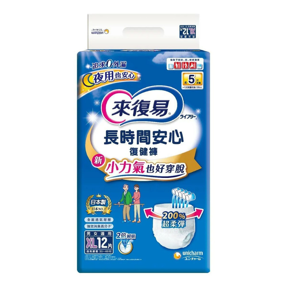 好市多代購(線上) 來復易 復健褲內褲型成人紙尿褲 M / L / XL-規格圖7
