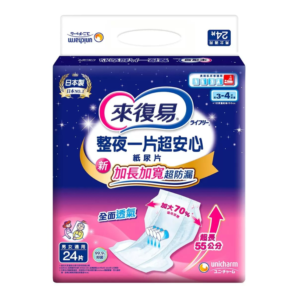 好市多代購(線上) #147399 來復易 臀部加寬易換式尿片 24片 X 5包-細節圖3