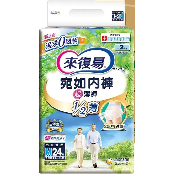 好市多代購(線上) 來復易 宛如內褲超薄成人紙褲 M / L-規格圖6