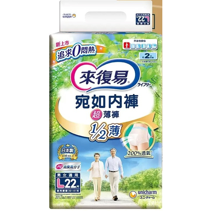 好市多代購(線上) 來復易 宛如內褲超薄成人紙褲 M / L-規格圖6