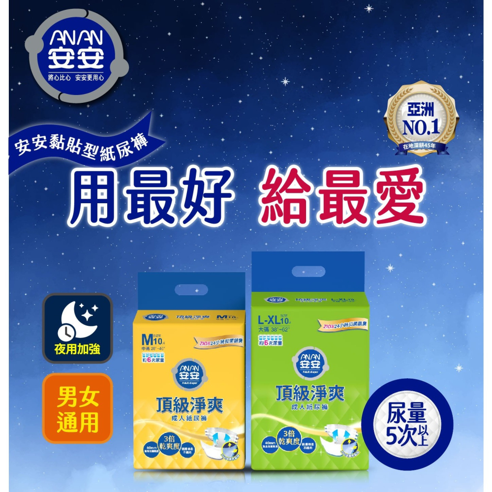好市多代購(線上) 安安 成人紙尿褲 頂級淨爽型 M號 / L-XL號 10片 X 6包-細節圖3