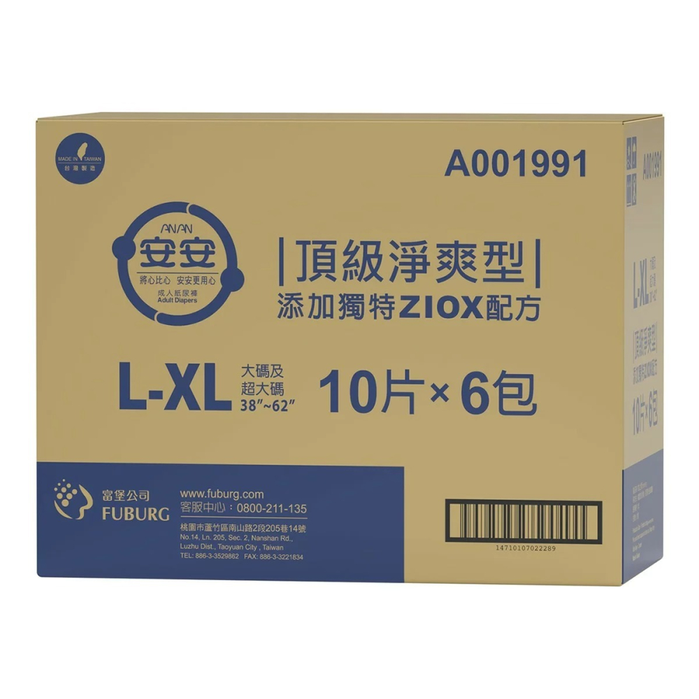 好市多代購(線上) 安安 成人紙尿褲 頂級淨爽型 M號 / L-XL號 10片 X 6包-細節圖9
