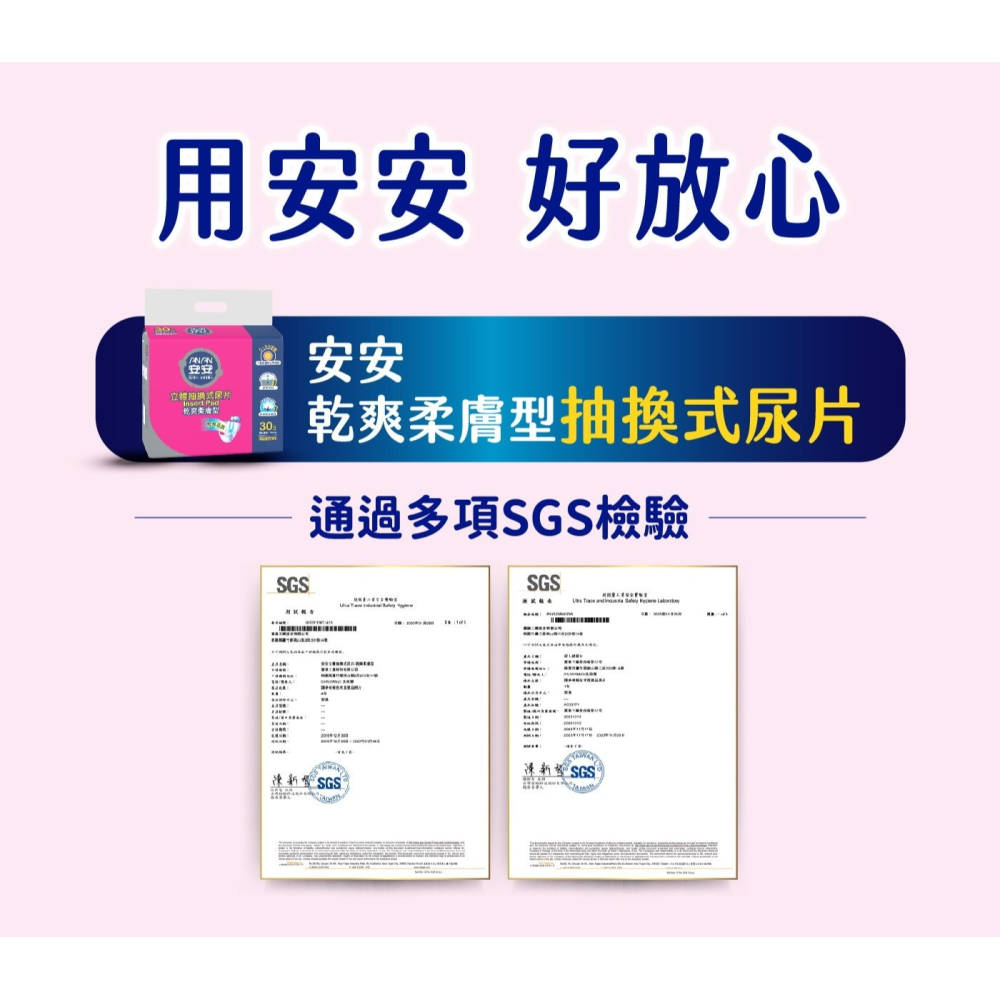 好市多代購(線上) #152429 安安 成人立體抽換式尿片-乾爽柔膚型 30片 X 6包-細節圖5