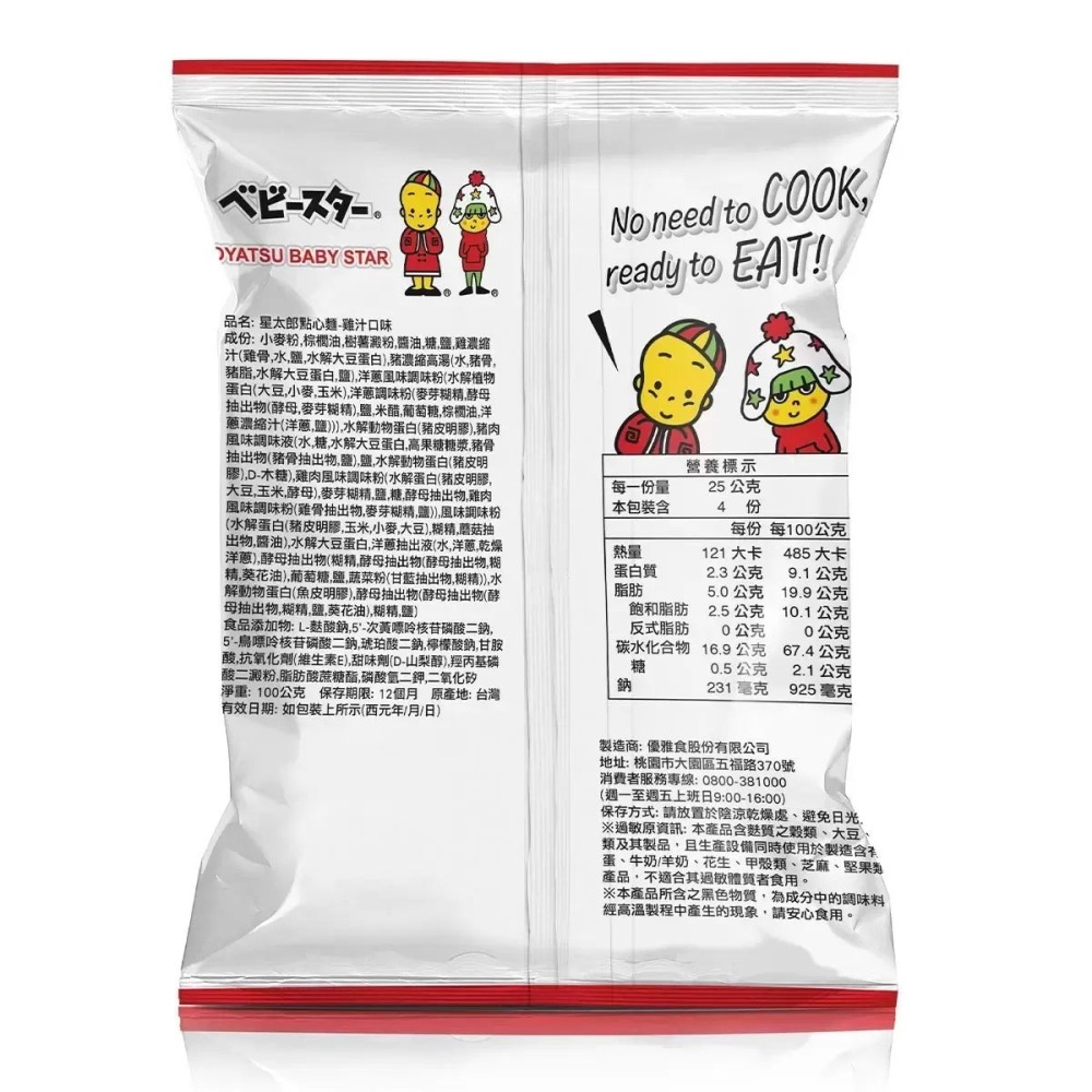 好市多代購 #132416 星太郎 點心麵雞汁口味 100公克 X 15入-細節圖5