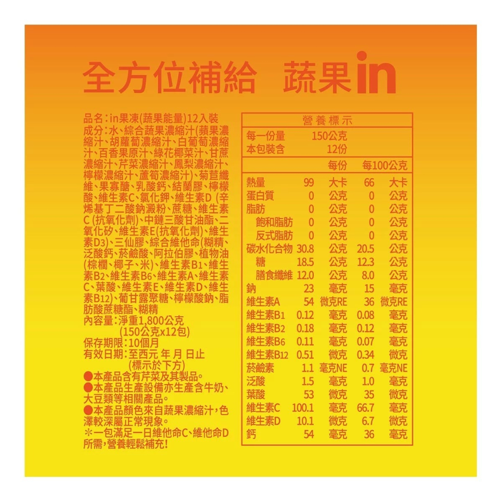 好市多代購(特價)(08/16止) #154796 森永in果凍 (蔬果能量) 150公克 X 12入-細節圖4
