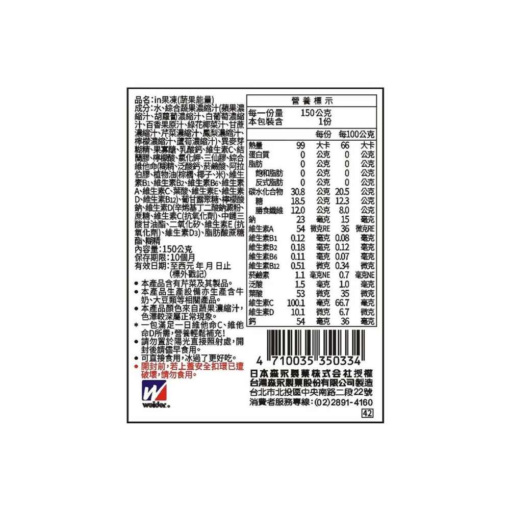 好市多代購(特價)(08/16止) #154796 森永in果凍 (蔬果能量) 150公克 X 12入-細節圖5