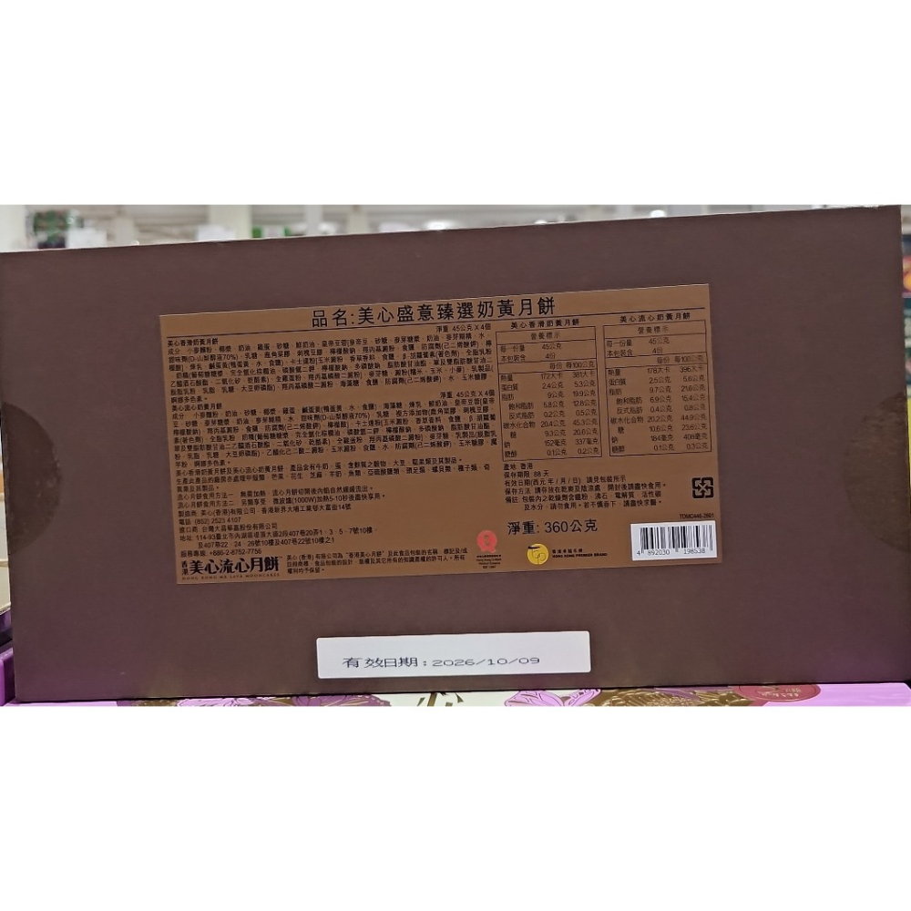 好市多代購 #305686 香港美心 盛意臻選奶黃月餅 45公克 X 8入 X 1盒-細節圖5