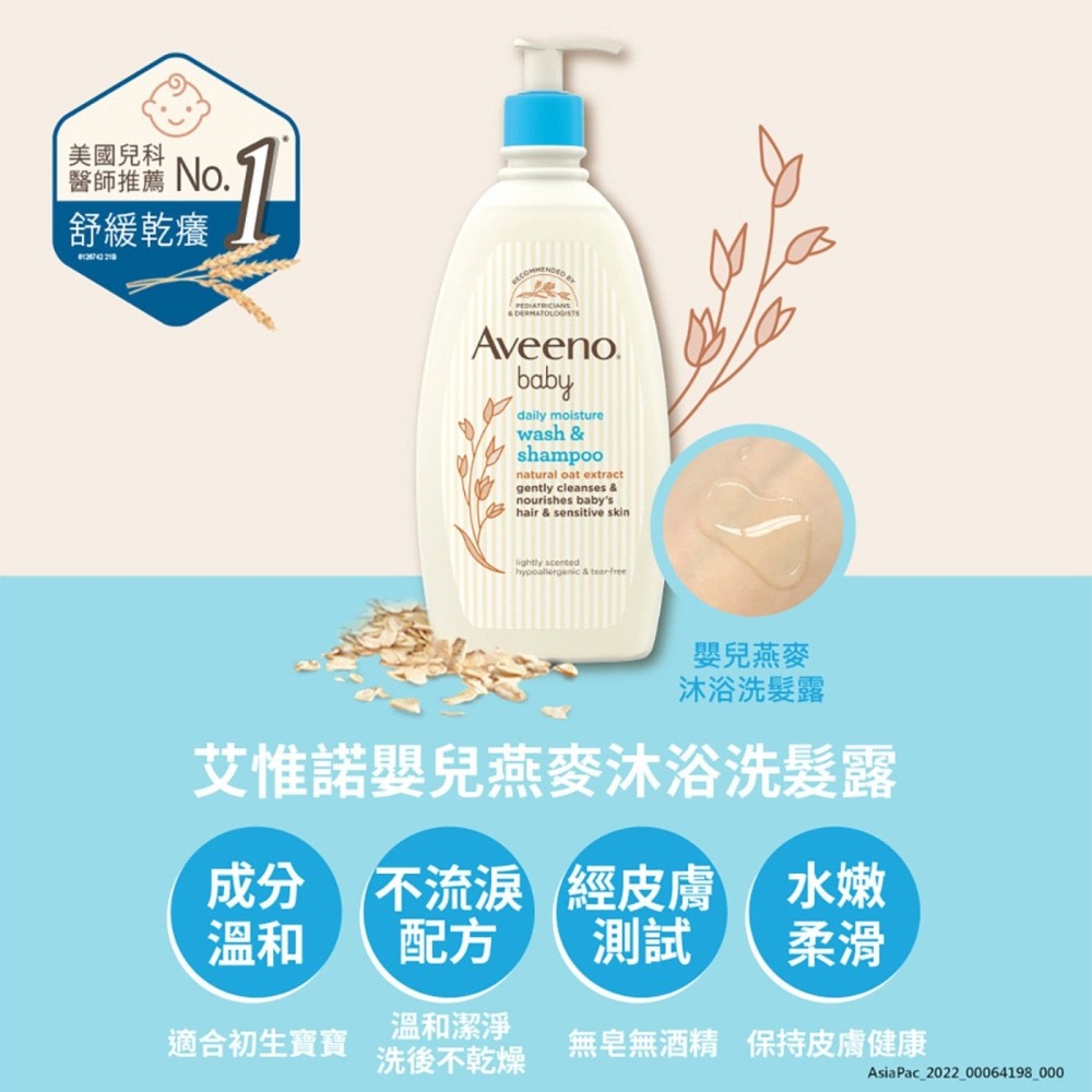好市多代購 #627727 艾惟諾 嬰兒燕麥洗髮沐浴露532毫升 X 2入-細節圖6