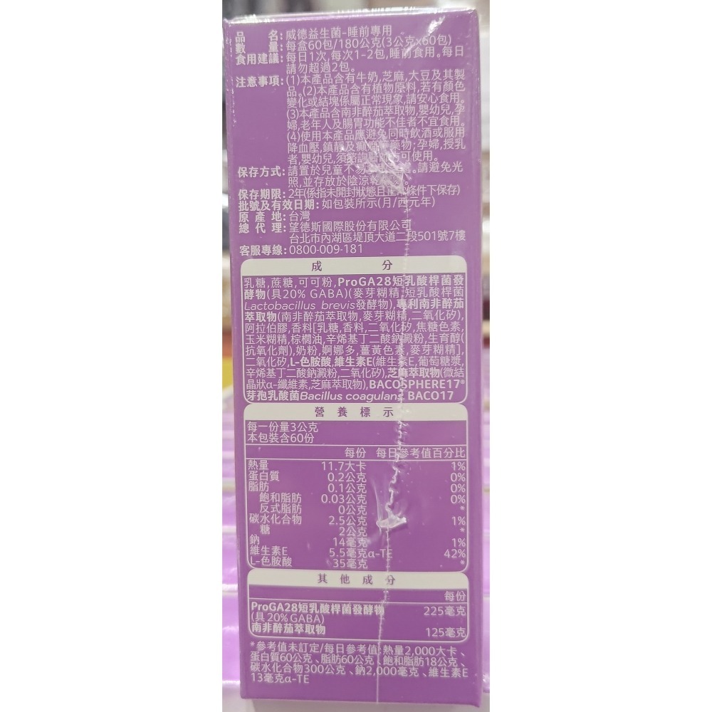 好市多代購 #242036 威德 益生菌睡前專用 3公克 X 60包-細節圖4