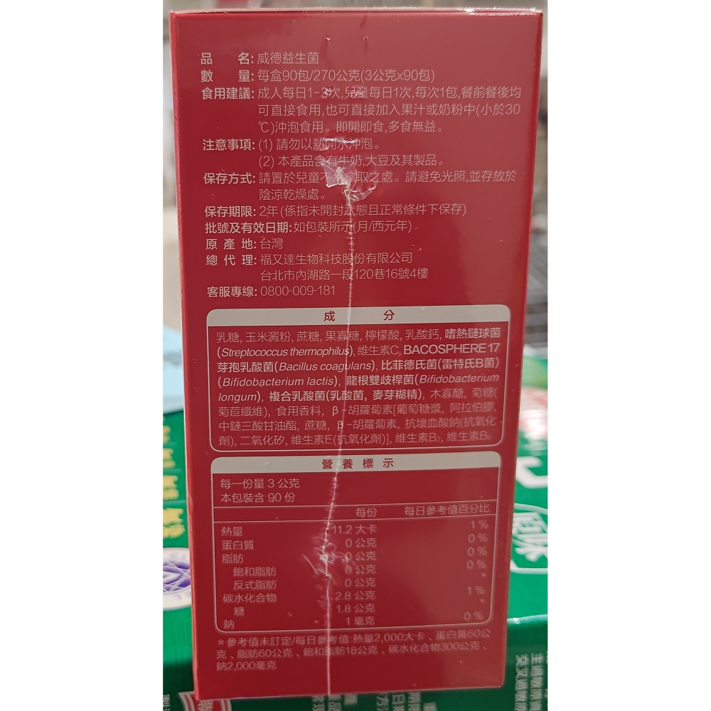 好市多代購 #994049 威德 益生菌 顆粒 90包-細節圖4