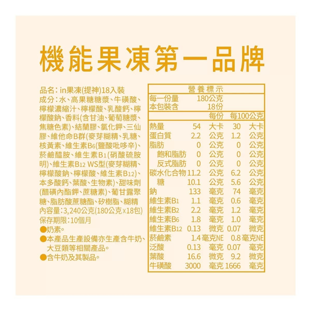 好市多代購(線上) #155539 森永in果凍 (提神) 180公克 X 18入-細節圖4