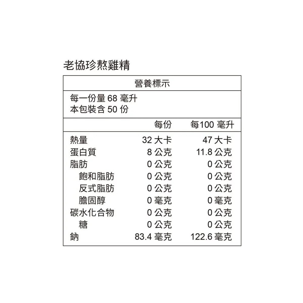好市多代購(線上) #218552 老協珍 冷凍熬雞精 68毫升 X 50入-細節圖4