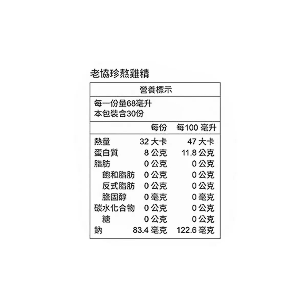 好市多代購(線上) #118552 老協珍 冷凍熬雞精 68毫升 X 30入-細節圖5