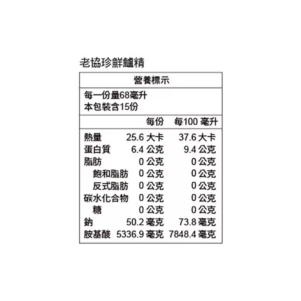 好市多代購(線上) #139388 老協珍 冷凍鮮鱸精 68毫升 X 15包-細節圖4