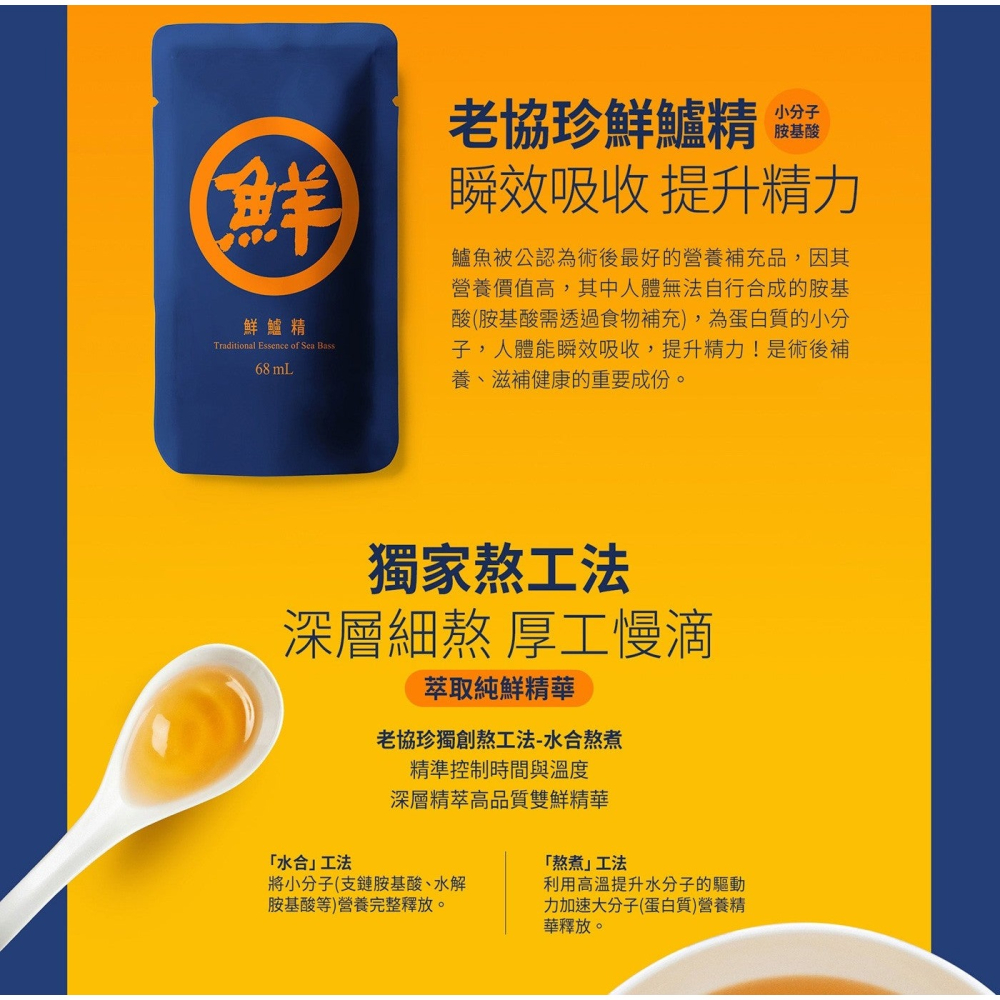 好市多代購(線上) #139388 老協珍 冷凍鮮鱸精 68毫升 X 15包-細節圖6