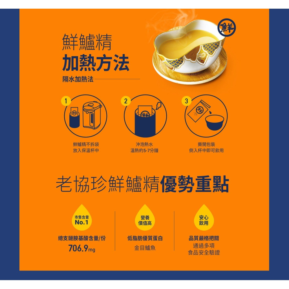 好市多代購(線上) #139388 老協珍 冷凍鮮鱸精 68毫升 X 15包-細節圖7