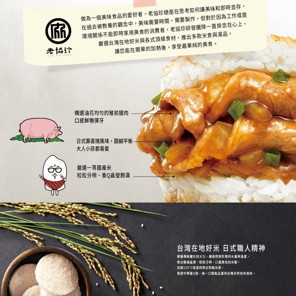 好市多代購(線上) #118352 老協珍 冷凍壽喜燒豬肉米漢堡 195公克 X 10入-細節圖7