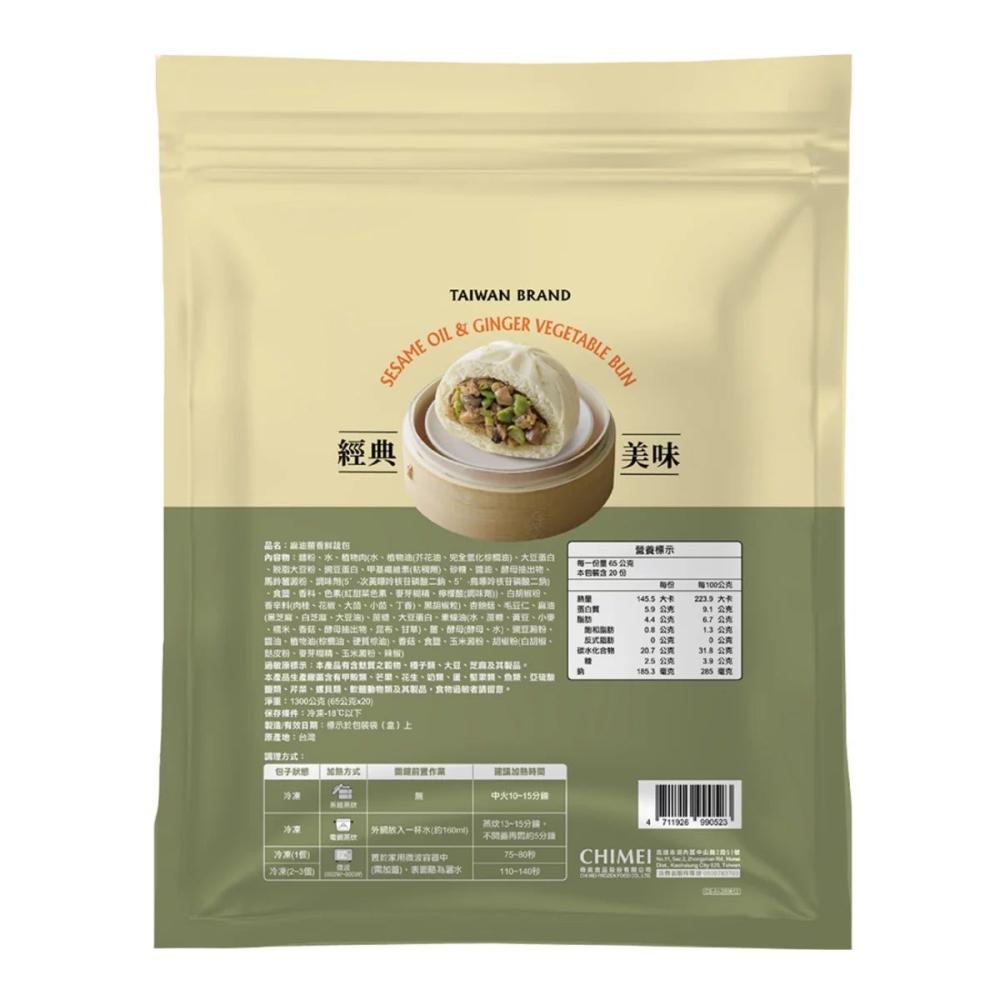 好市多代購(線上) #162258 奇美 冷凍麻油薑香鮮蔬包 65公克 X 20入-細節圖3