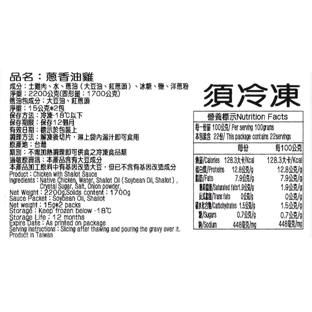 好市多代購(線上) #125398 元進莊 冷凍蔥香油雞 2.2公斤 X 2入-細節圖5