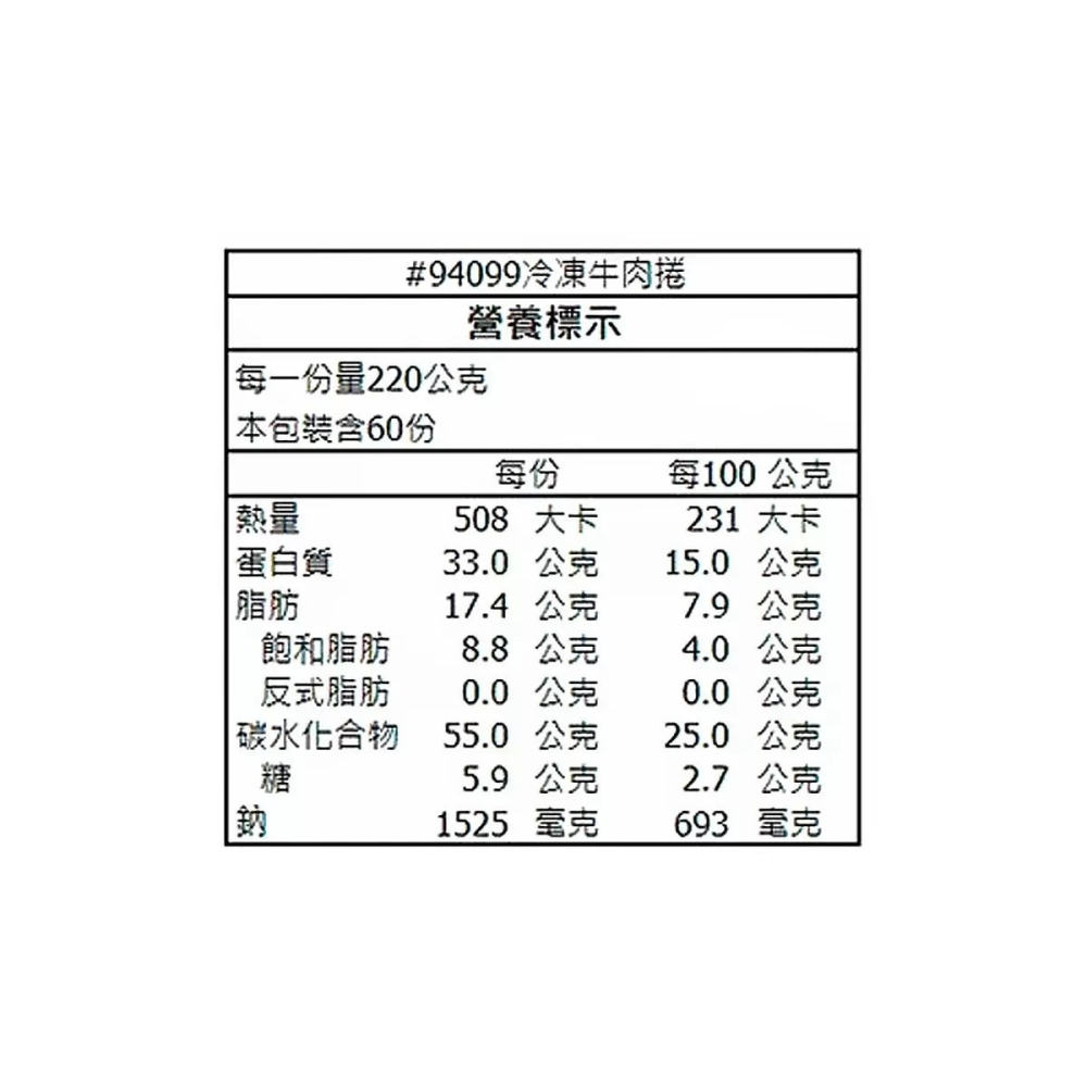 好市多代購(線上) #94099 紅龍 冷凍牛肉捲 220公克 X 60入-細節圖6