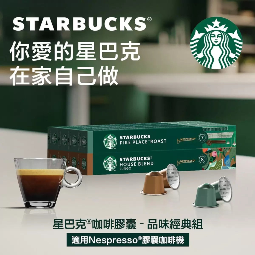 好市多代購(線上) #137511 星巴克 咖啡膠囊 品味經典組 80顆-細節圖3