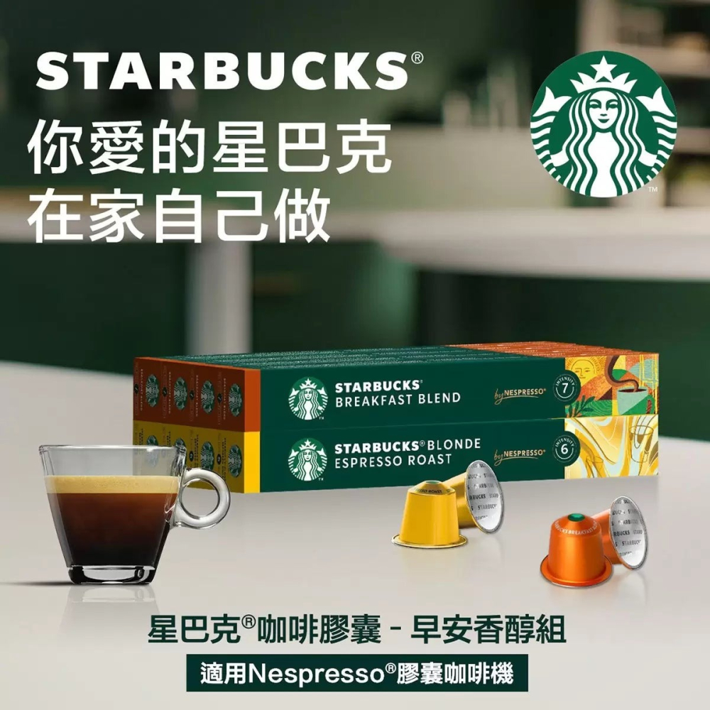 好市多代購(線上) #137512 星巴克 咖啡膠囊 早安香醇組 80顆-細節圖3