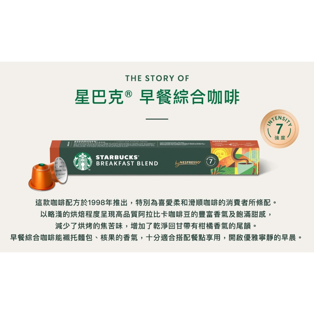 好市多代購(線上) #137512 星巴克 咖啡膠囊 早安香醇組 80顆-細節圖5