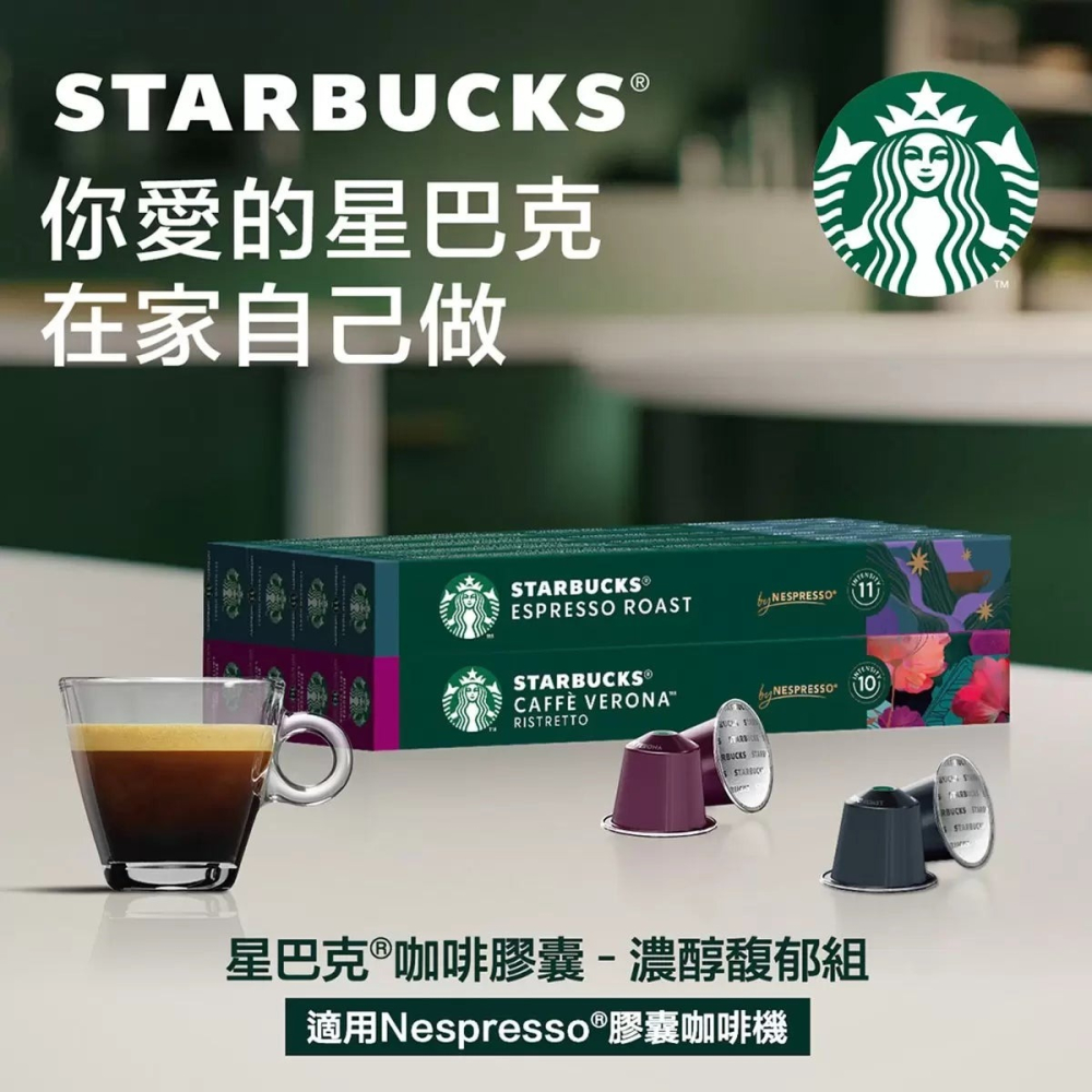 好市多代購(線上) #137509 星巴克 咖啡膠囊 濃醇馥郁組 80顆-細節圖3